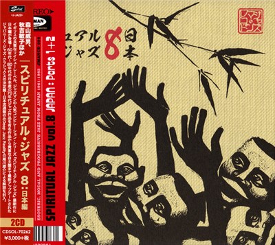 Various - Spiritual Jazz Vol.8 Japan: Parts I & II download mp3 flac