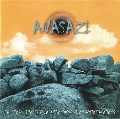 Anasazi - Τα Μελαχρινά Πουλιά Κελαηδούν Μιαν Αυγή Παραπάνω download mp3 flac