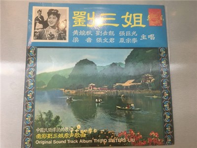 黃婉秋 • 梁音 • 張文君 • 劉世龍 • 張巨光 - 劉三姐 download mp3 flac