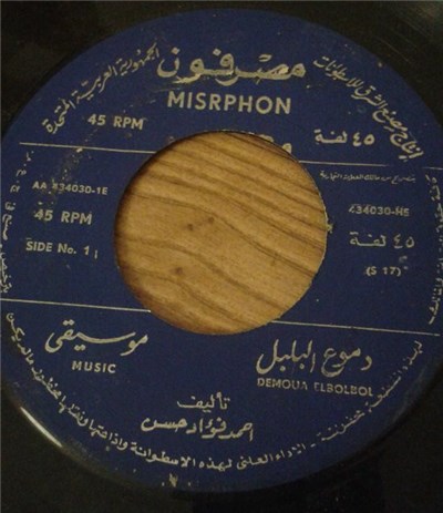 أحمد فؤاد حسن - دموع البلبل download mp3 flac