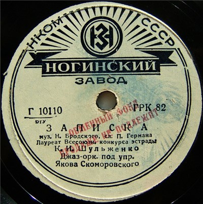 К. И. Шульженко - Записка / Андрюша download mp3 flac