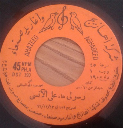 علي الآنسي - رسولي download mp3 flac
