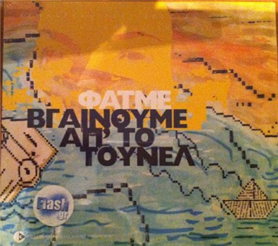 Φατμέ - Βγαίνουμε Απ' Το Τούνελ download mp3 flac