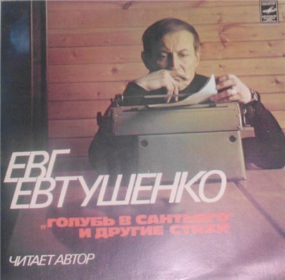 Евгений Евтушенко - "A Dove In Santiago" And Other Verses download mp3 flac