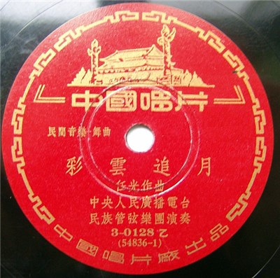 中央人民廣播電台民族樂團演奏 - 彩雲追月 / 步步高 download mp3 flac