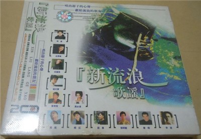 Various - 『新流浪歌謠』 download mp3 flac