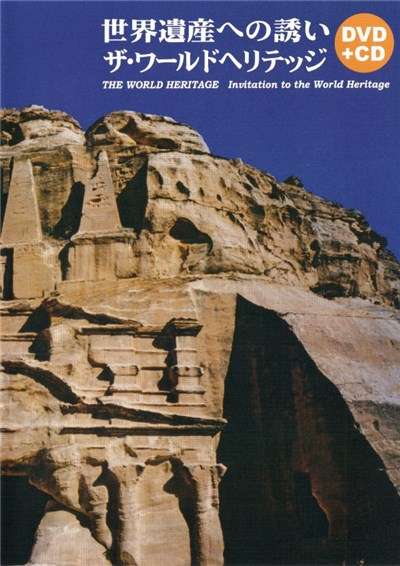 The World Heritage - Invitation To The World Heritage download mp3 flac