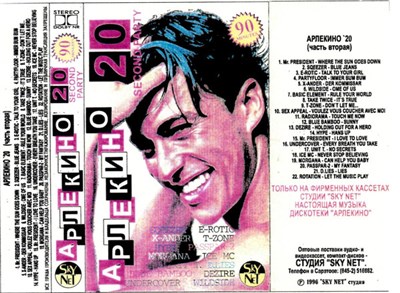 Various - Дискотека Арлекино 20 Часть 2 download mp3 flac