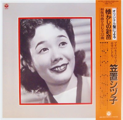 笠置シヅ子 - オリジナル盤による懐かしの針音 download mp3 flac