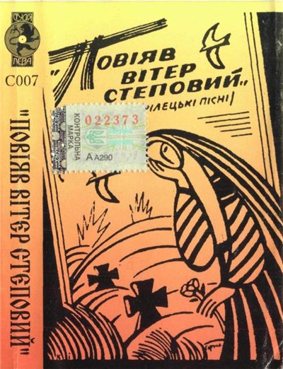 Не Журись! - Повіяв Вітер Степовий (Стрілецькі Пісні) download mp3 flac