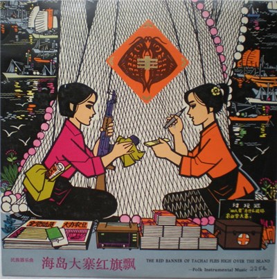 Various - 海岛大寨红旗飘 = The Red Banner Of Tachai Flies High Over The Island download mp3 flac