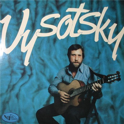Владимир Высоцкий = Vladimir Vysotsky - Моя Цыганская = My Gypsy Song download mp3 flac