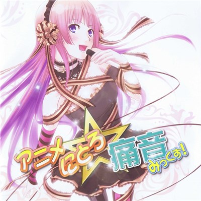 Various - アニメにとろ☆痛音みっくす! download mp3 flac