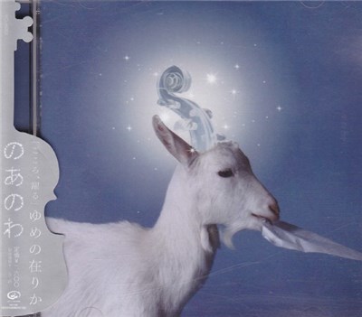 のあのわ - ゆめの在りか download mp3 flac