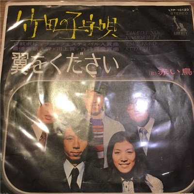 Akai Tori - 竹田の子守唄 = Takeda No Komoriuta / 翼をください = Tsubasa O Kudasai download mp3 flac