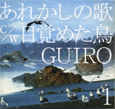 Guiro - あれかしの歌 / 目覚めた鳥 download mp3 flac