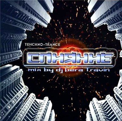 DJ Gera Travin - Слияние download mp3 flac
