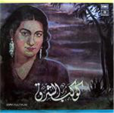 Umm Kulthum - The Twinkling Star download mp3 flac