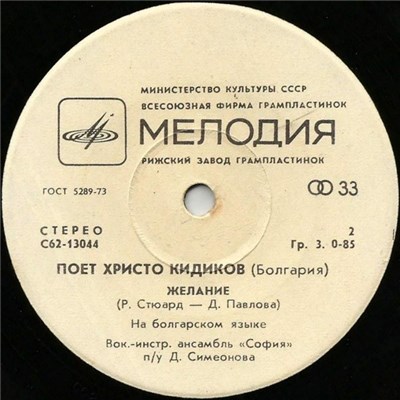 Христо Кидиков - Поет Христо Кидиков download mp3 flac