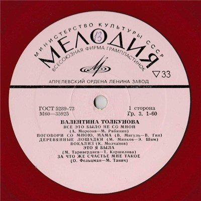 Валентина Толкунова - Валентина Толкунова download mp3 flac