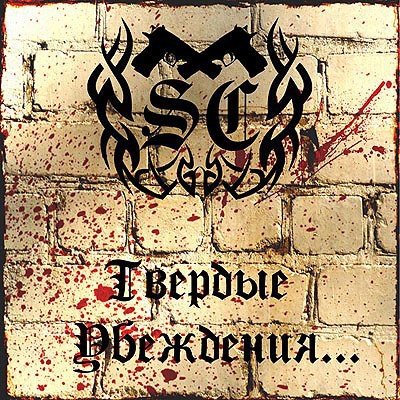 Strong Conviction - Твердые Убеждения... download mp3 flac
