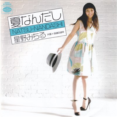 Hoshino Michiru - 夏なんだし download mp3 flac