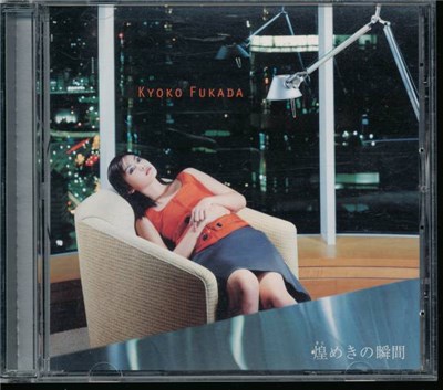 Kyoko Fukada - 煌めきの瞬間 download mp3 flac