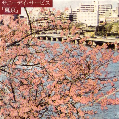 サニーデイ・サービス - 東京 download mp3 flac