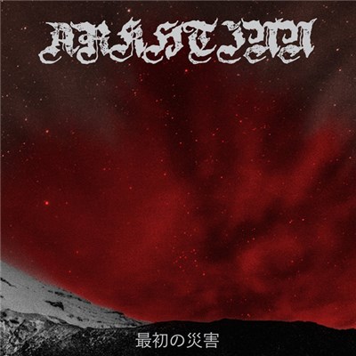 Arkhtinn - 最初の災害 download mp3 flac