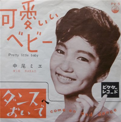 中尾ミエ - 可愛いいベビー download mp3 flac