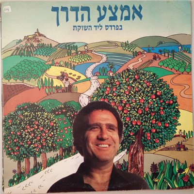 Yehoram Gaon - אמצע הדרך (בפרדס ליד השוקת)‏ = The Middle Of The Road (Bapardes Leyad Hashoket) download mp3 flac