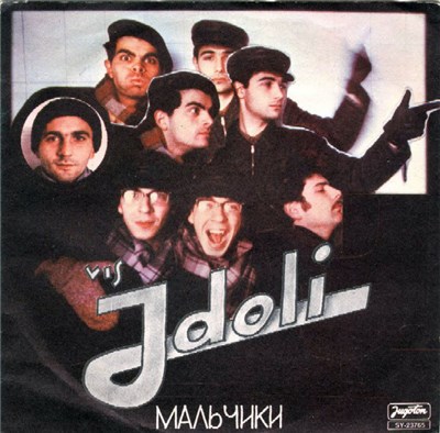 VIS Idoli - Мальчики download mp3 flac