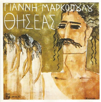Γιάννης Μαρκόπουλος - Θησέας download mp3 flac