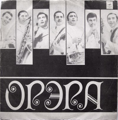 Орэра - „Орэра“ Сегодня download mp3 flac