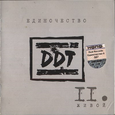 DDT - Единочество II download mp3 flac