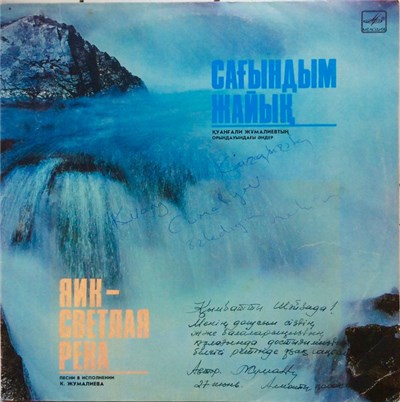 Қуанғали Жұмалиев - Сағындым Жайық download mp3 flac