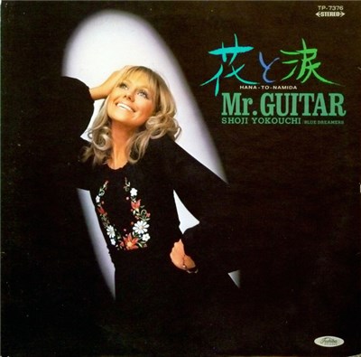 Shoji Yokouchi / Blue Dreamers - ミスター・ギター / 花と涙 = Mr Guitar / Hana To Namida download mp3 flac