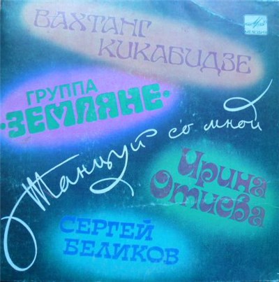 Various - Танцуй со Мной download mp3 flac