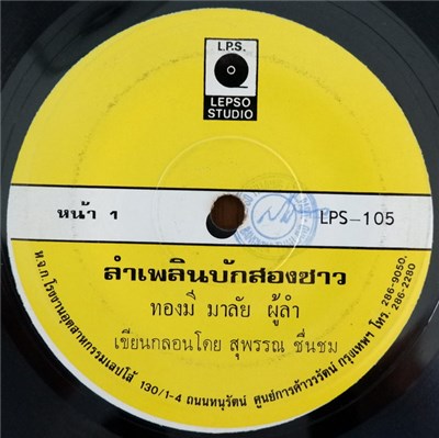 ทองมี มาลัย - ลำเพลินบักสองซาว / ลำเพลินเมาดีกว่า download mp3 flac