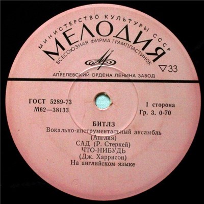 Битлз - Сад download mp3 flac