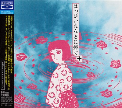 Various - はっぴいえんどに捧ぐ+ [Dedicated To Happy End +] download mp3 flac