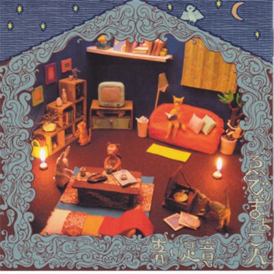 ゑでぃまぁこん - あおいあしおと download mp3 flac