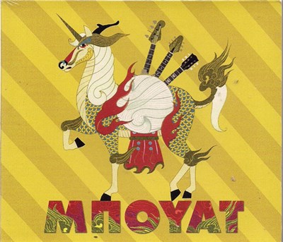 Various - Μπουάτ download mp3 flac