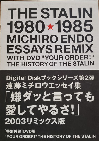 The Stalin - 1980 * 1985 Michiro Endo Essays Remix w/ DVD "Your Order!" download mp3 flac