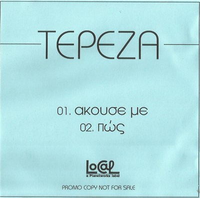 Τερέζα - Άκουσε Με / Πώς download mp3 flac