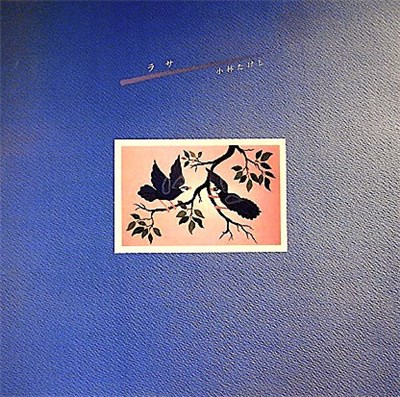 小林たけし - ラサ Rasa download mp3 flac