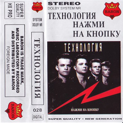 Технология - Нажми На Кнопку download mp3 flac