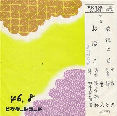 市丸 - 渋蛇の目 / おぼこ download mp3 flac
