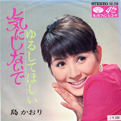 島かおり - 気にしないで download mp3 flac