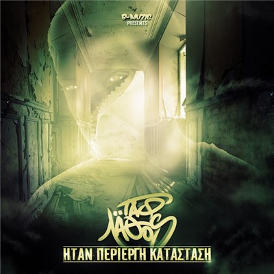 Ταφ Λάθος - Ήταν Περίεργη Κατάσταση download mp3 flac